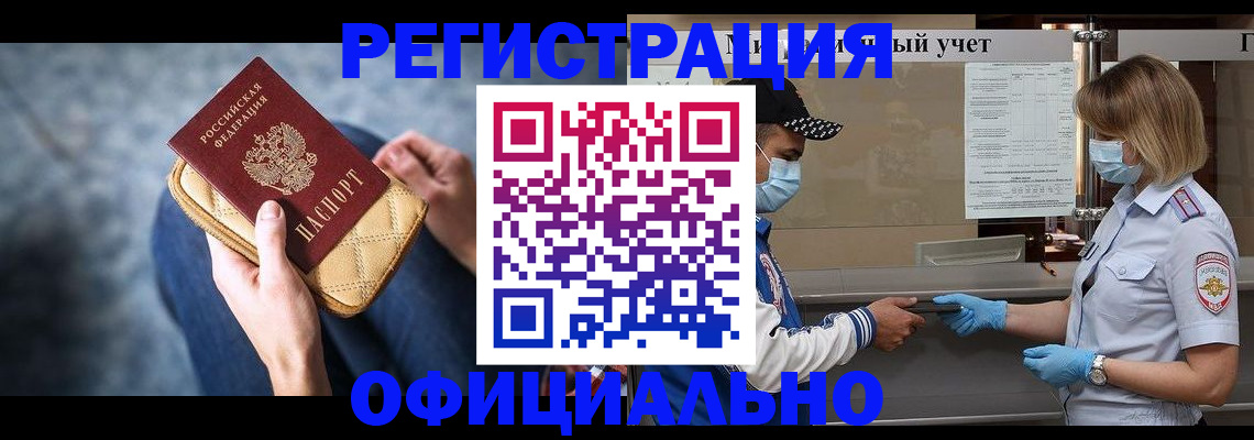прописка 2025 в Волхове