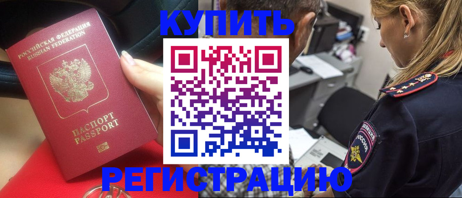 прописка в Волхове